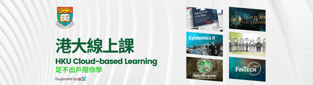 HKU collaborates with edX to offer free HKU MOOC certification to secondary school students in Hong Kong